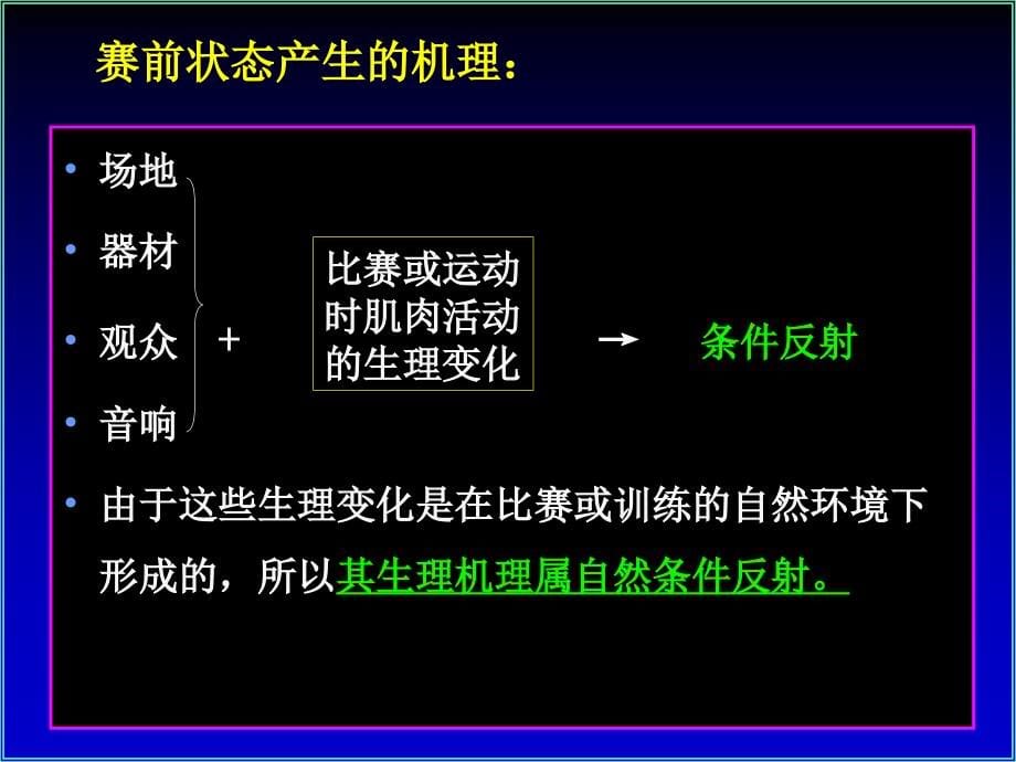 运动生理学14-运动中生理机能的变化_第5页