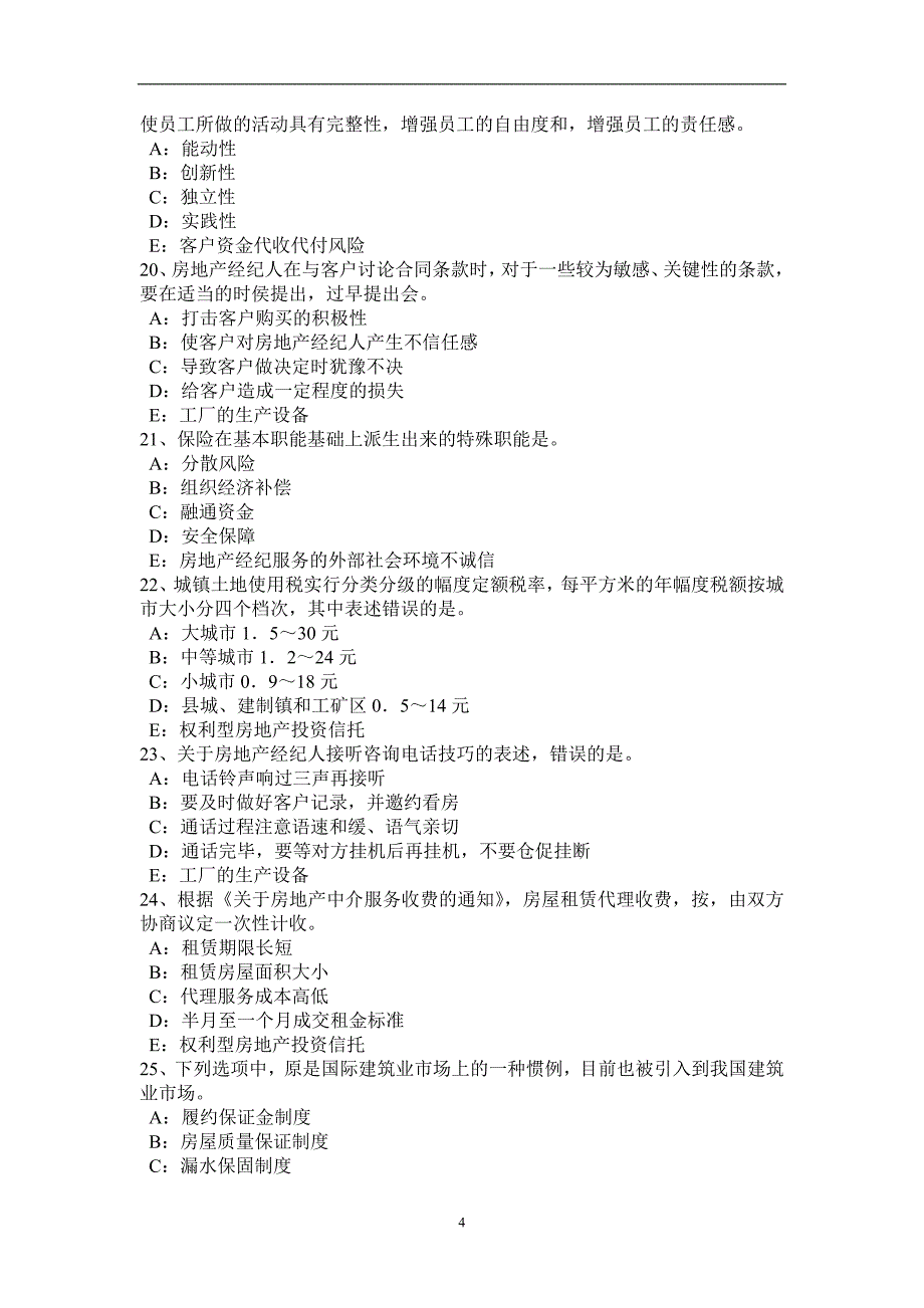 天津2017年房地产经纪人《相关知识》试题_第4页