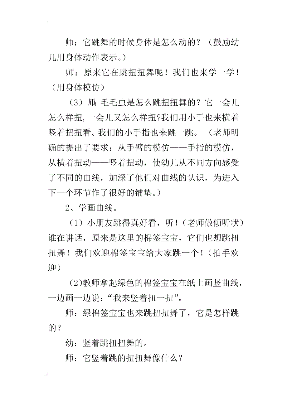 小班美术活动教案《棉签画——扭动的线》活动设计与反思_第3页