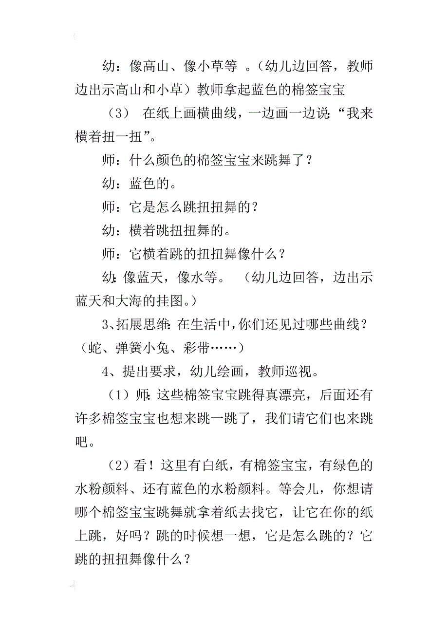 小班美术活动教案《棉签画——扭动的线》活动设计与反思_第4页