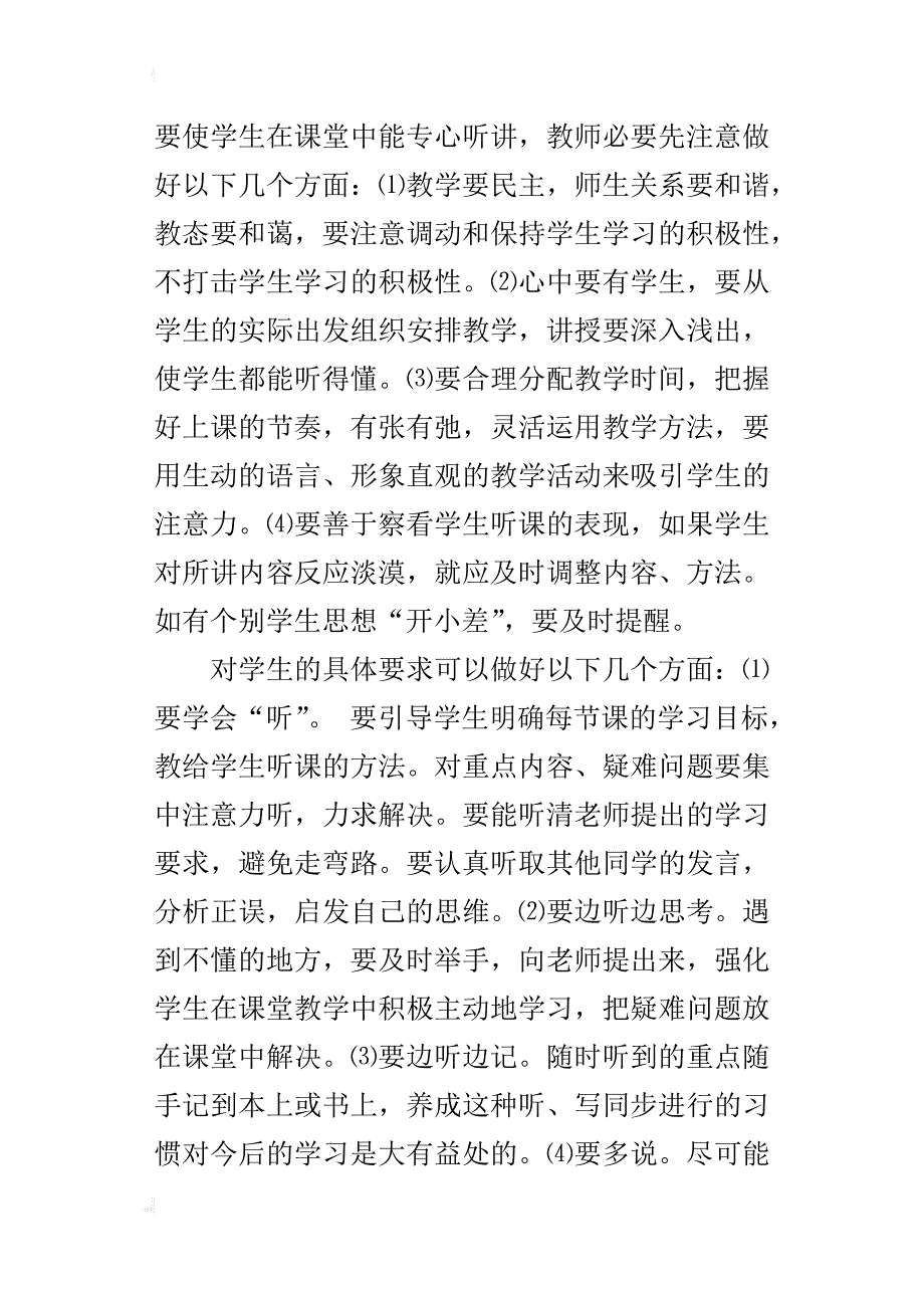 小学语文教学最新论文：谈高年级学生语文学习习惯的培养_第3页