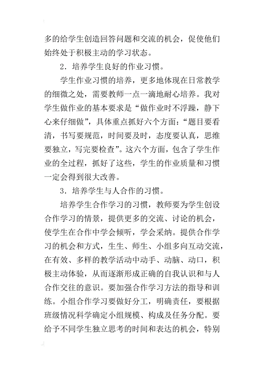 小学语文教学最新论文：谈高年级学生语文学习习惯的培养_第4页