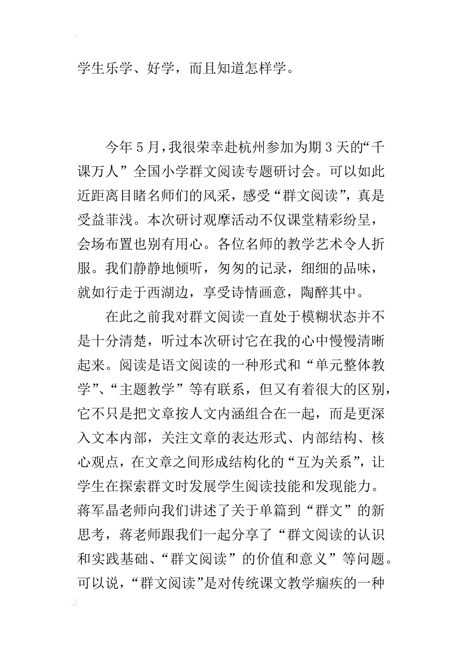 小学语文老师随笔 千课万人“群文阅读”专题心得体会_第4页