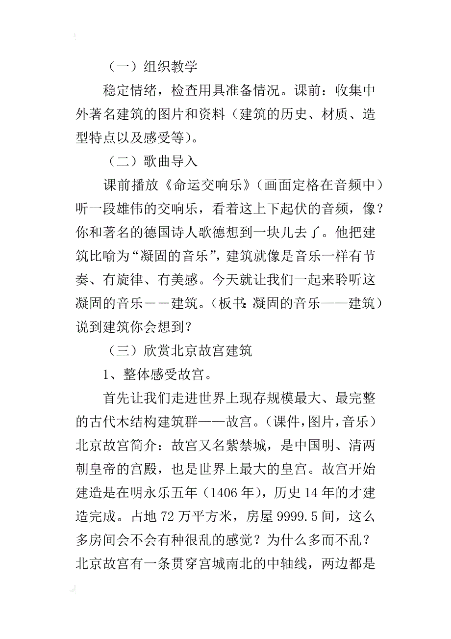 小学美术优秀教案《凝固的音乐——建筑》教学设计及课后反思_第2页