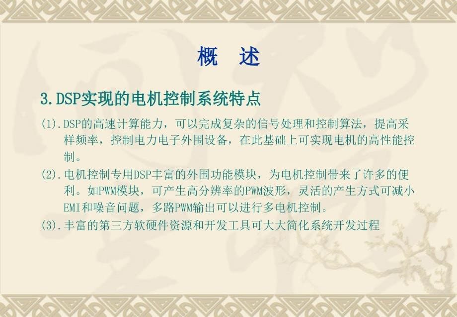 电机控制的dsp程序设计及can基础知识ppt课件_第5页