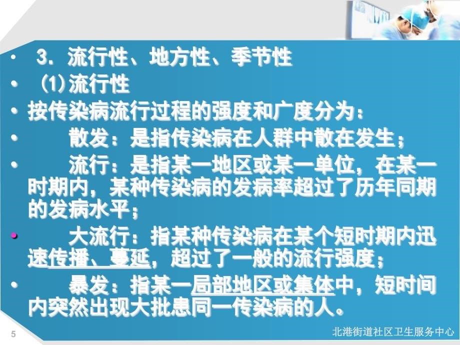 终稿学校传染病预防课件_第5页