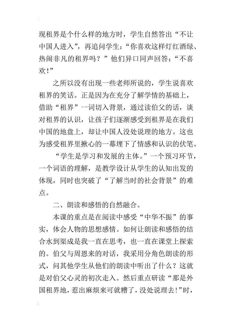 小学语文课《为中华之崛起而读书》教学反思教后随笔_第2页