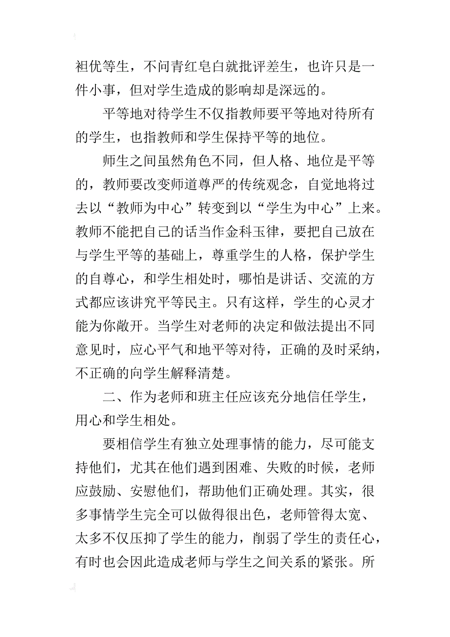 平等 信任 关爱 赏识_第3页