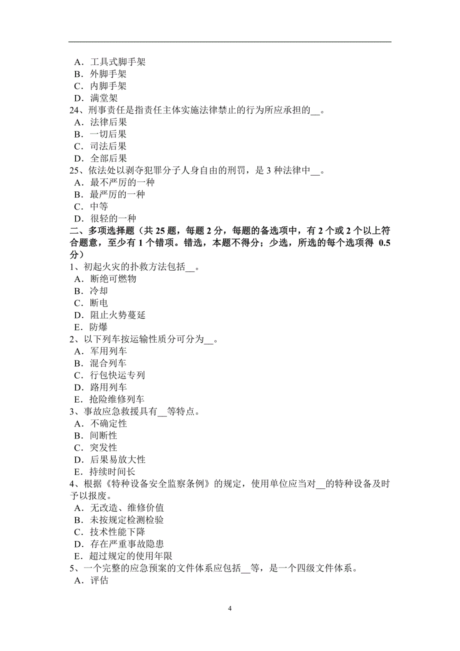 宁夏省2015年上半年安全工程师安全生产法：连铸坯热送热装考试试题_第4页