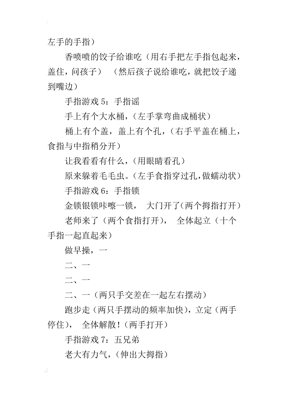 幼儿手指操游戏大全_第3页