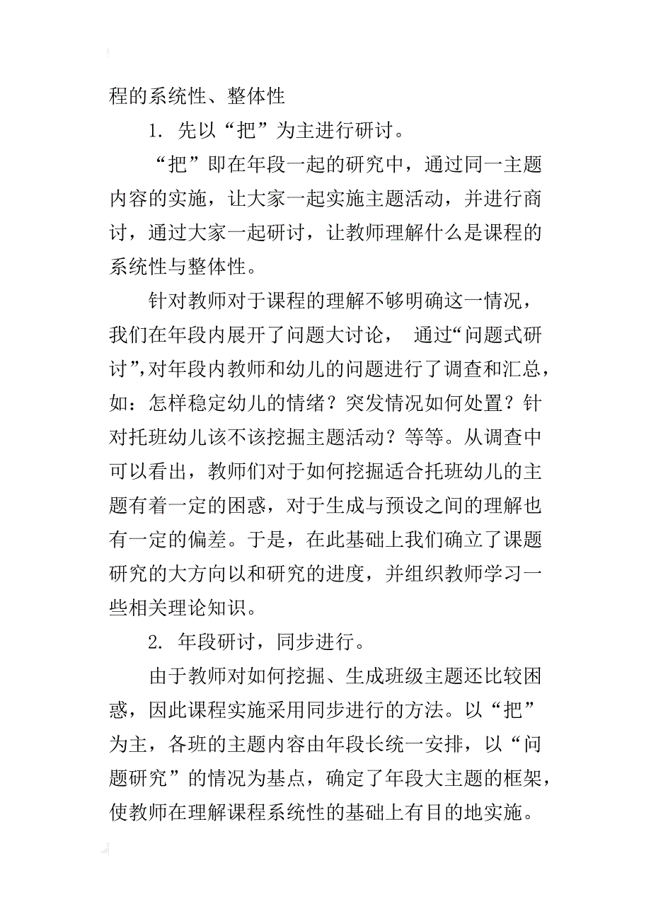 年段管理中班级主题网络课程的“把”与“放”_第3页