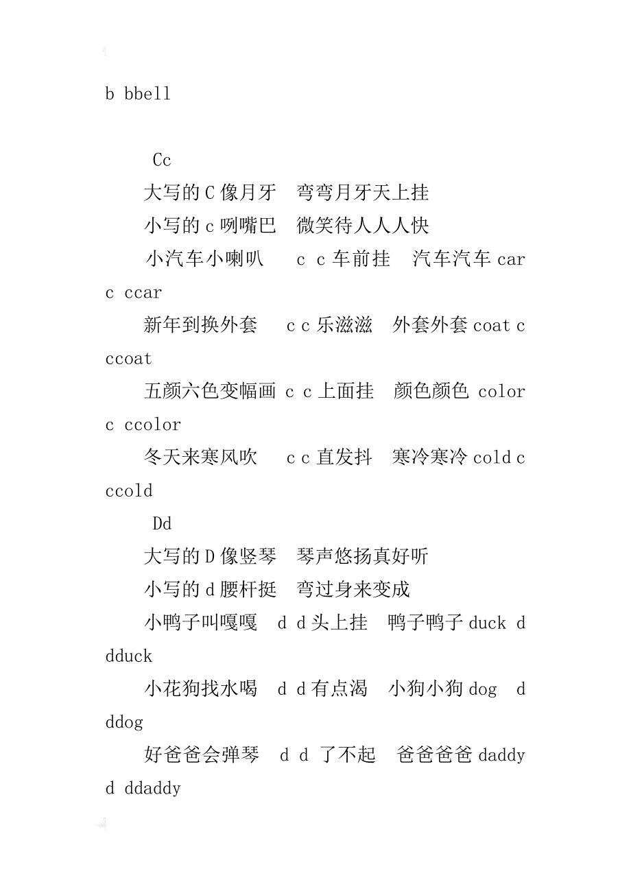 小学英语教学字母顺口溜资料_第2页