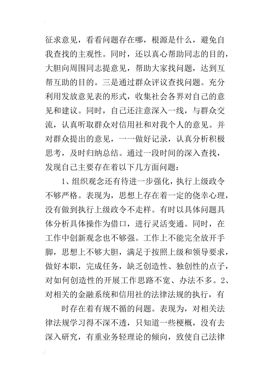 年度考评个人业务自查报告范文_第2页