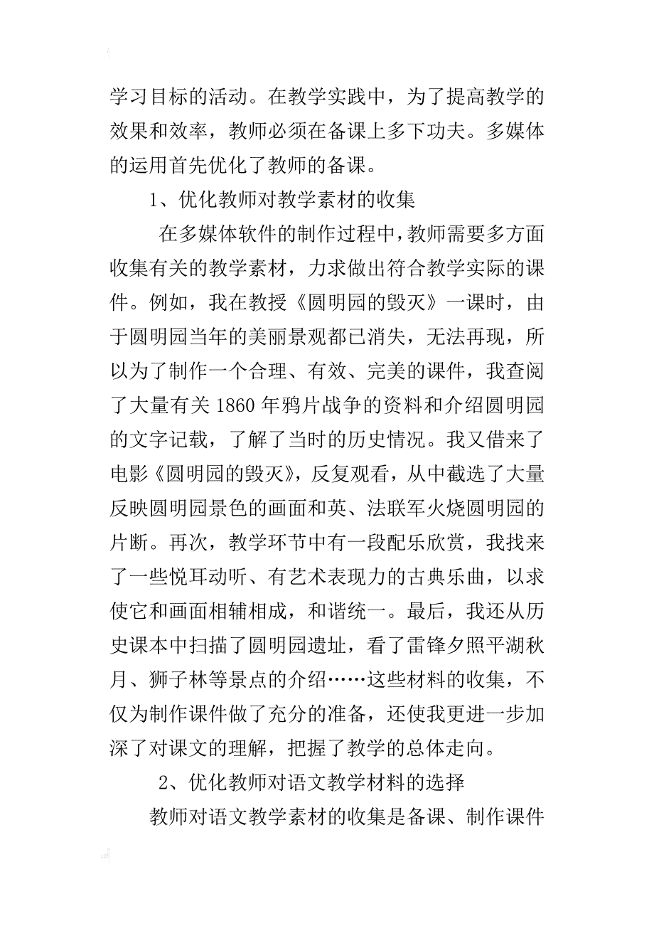 小学语文优秀论文信息技术犹如万花筒使语文课堂五彩缤纷_第2页