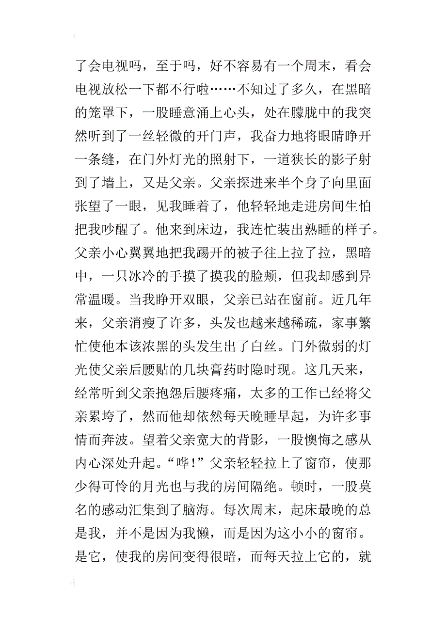 带着父亲的爱出发爱的帘幕作文800字_第2页