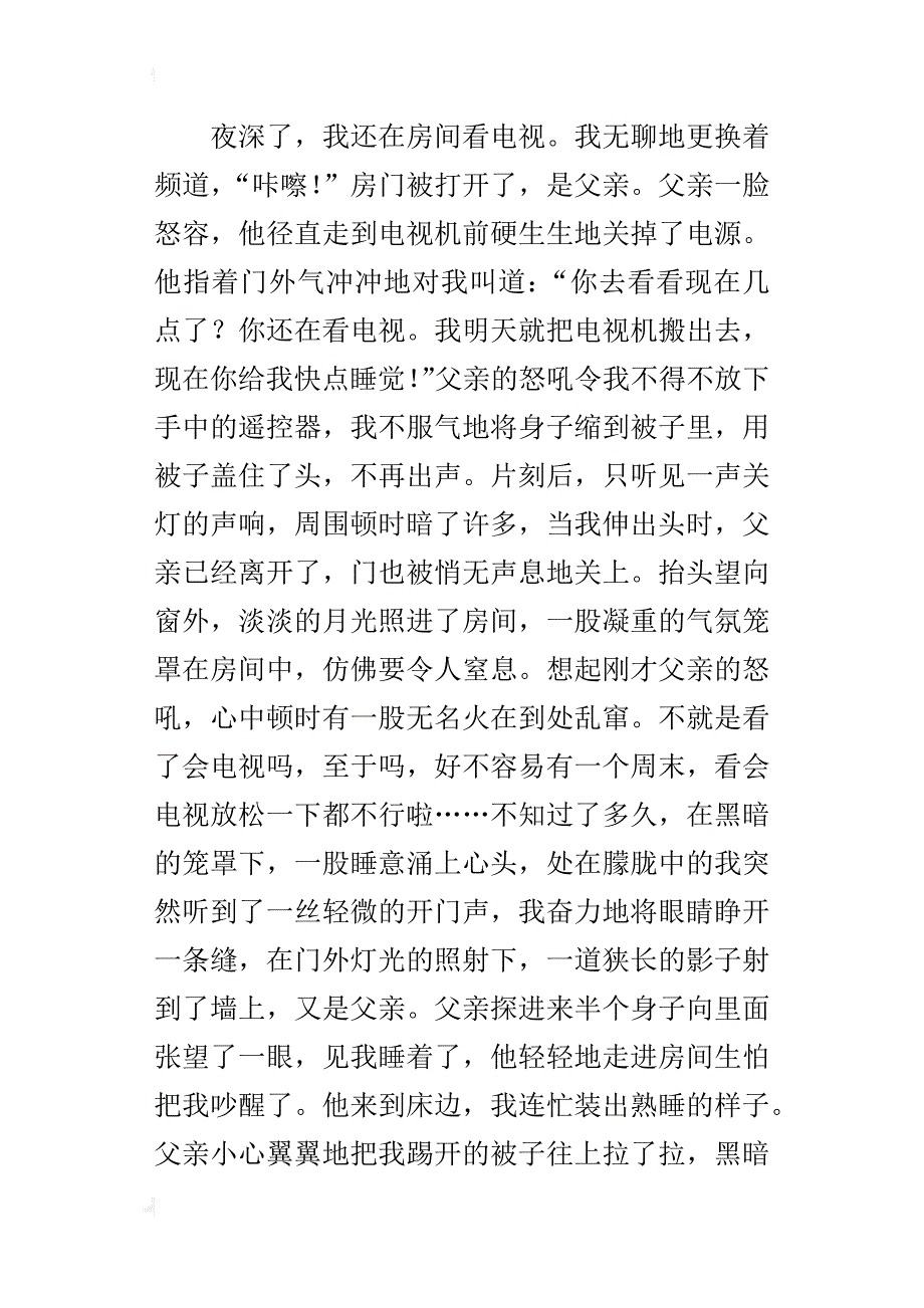 带着父亲的爱出发爱的帘幕作文800字_第4页