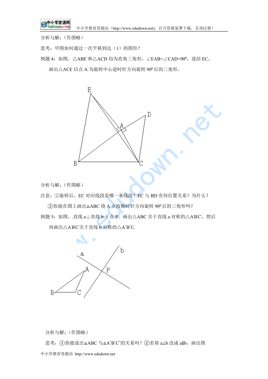 冀教版数学八下《第二十章平移与旋转》word复习教案_第3页