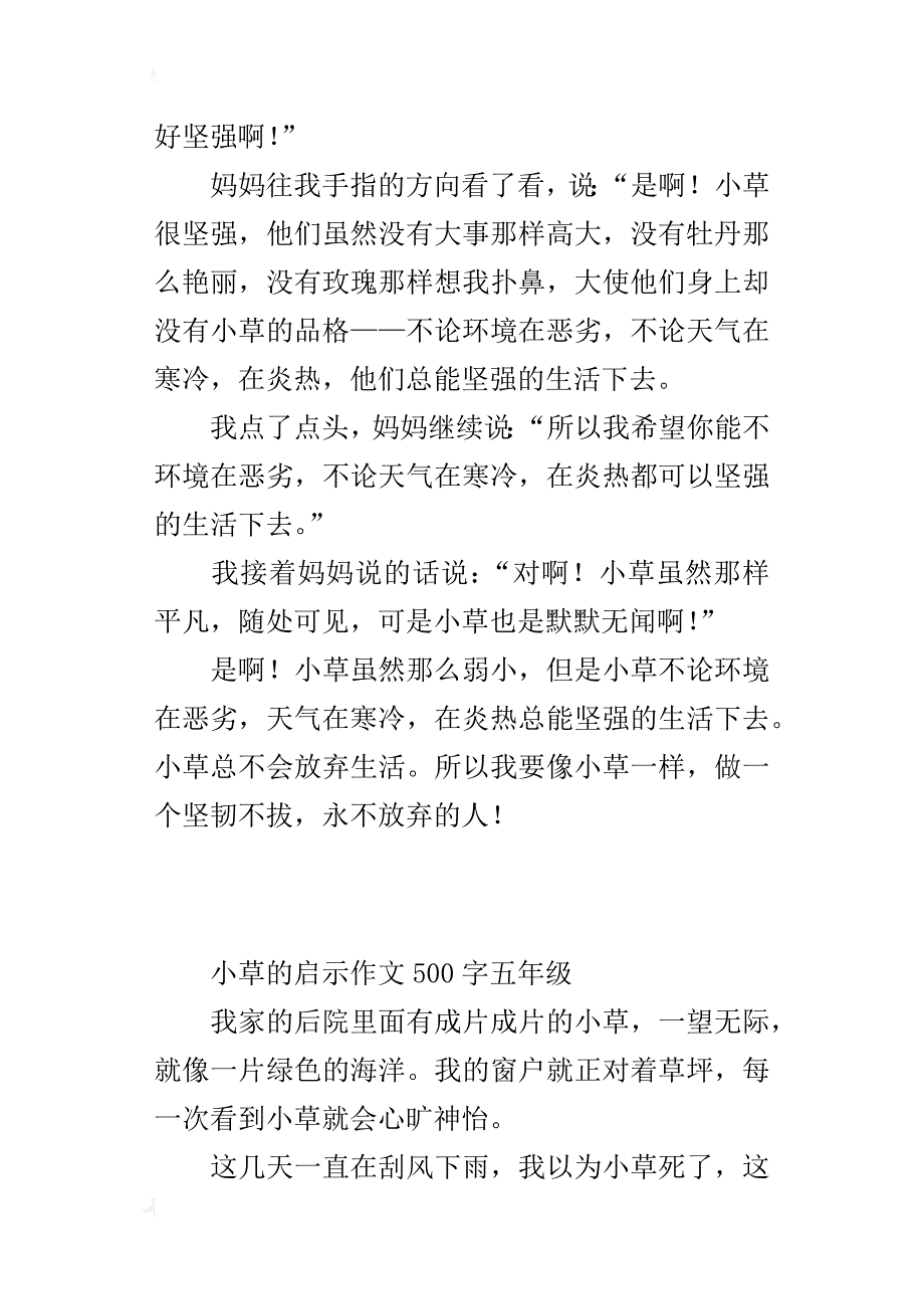 小草的启示作文500字五年级_2_第2页