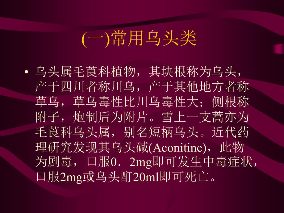 致心律失常性急性毒药物中毒_第4页