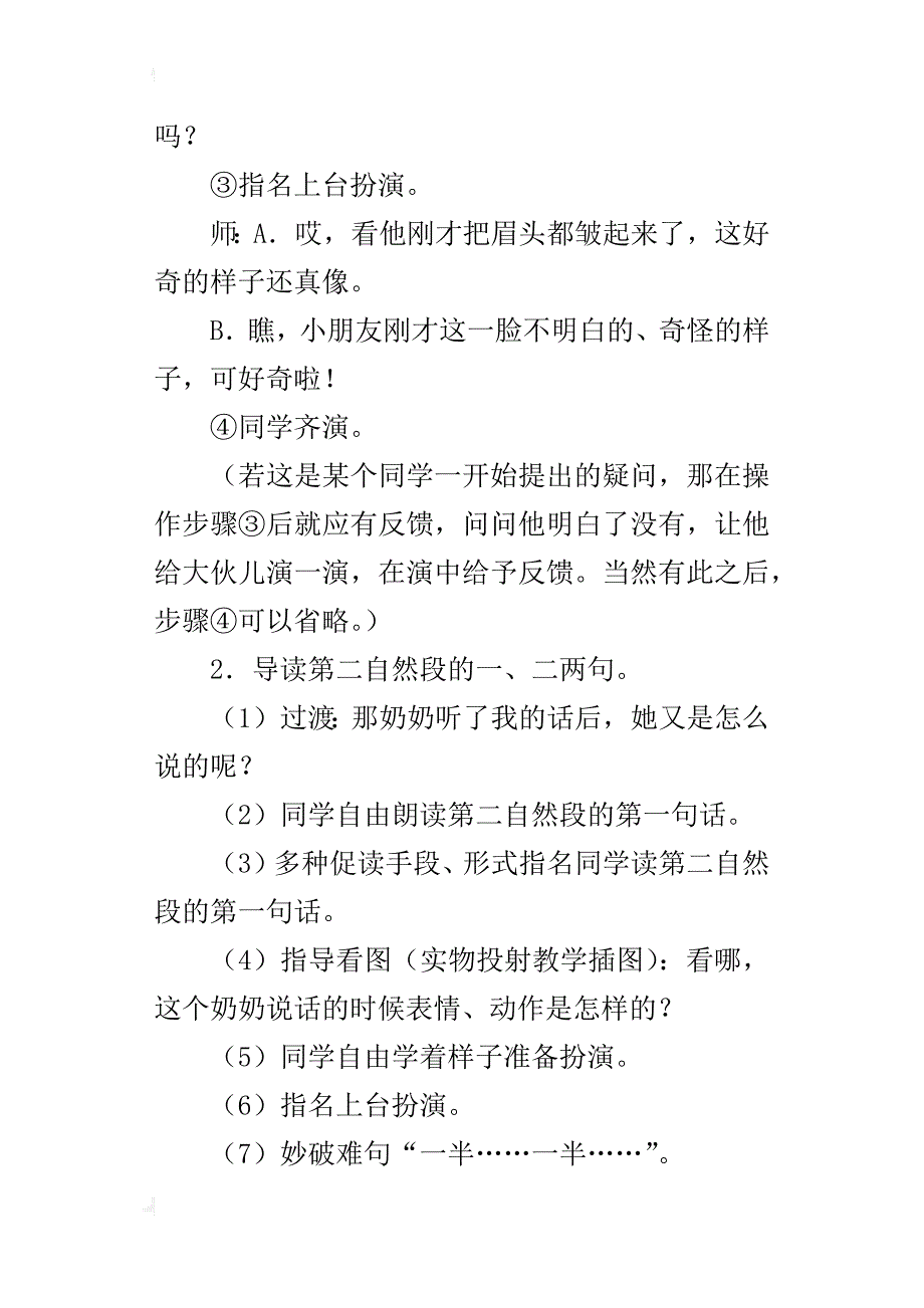 小学语文《奶奶的青丝》教学设计和教学反思推荐_第4页