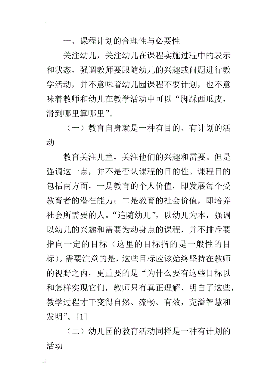 幼儿园课程还要不要计划_第2页