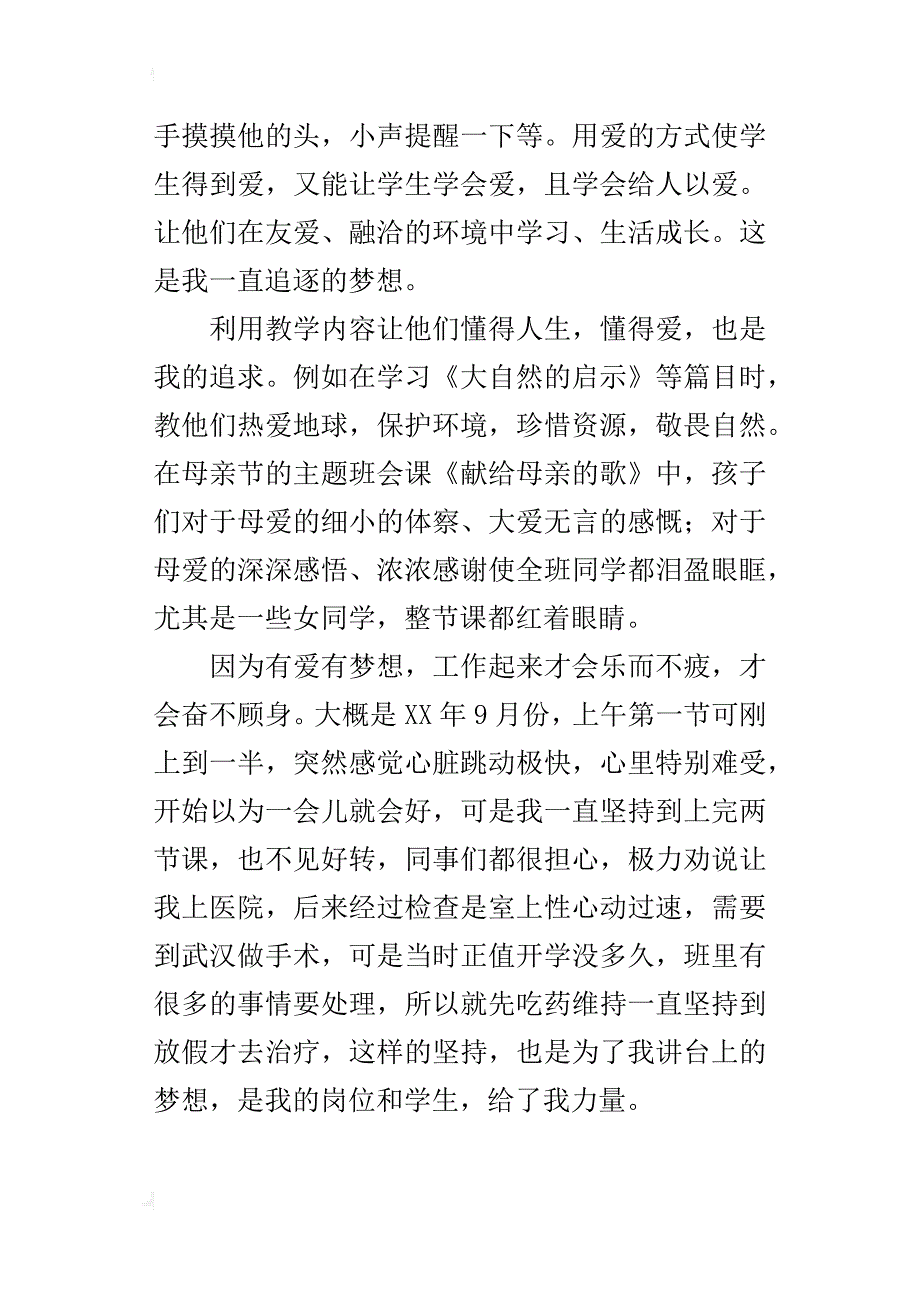 小学阳光教师评选汇报材料_第2页
