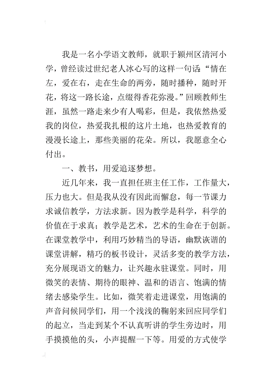小学阳光教师评选汇报材料_第3页