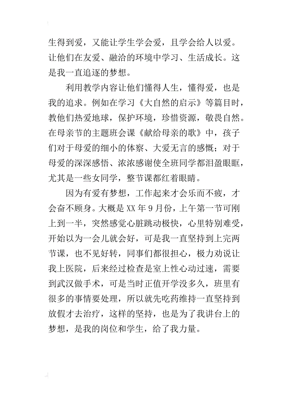 小学阳光教师评选汇报材料_第4页