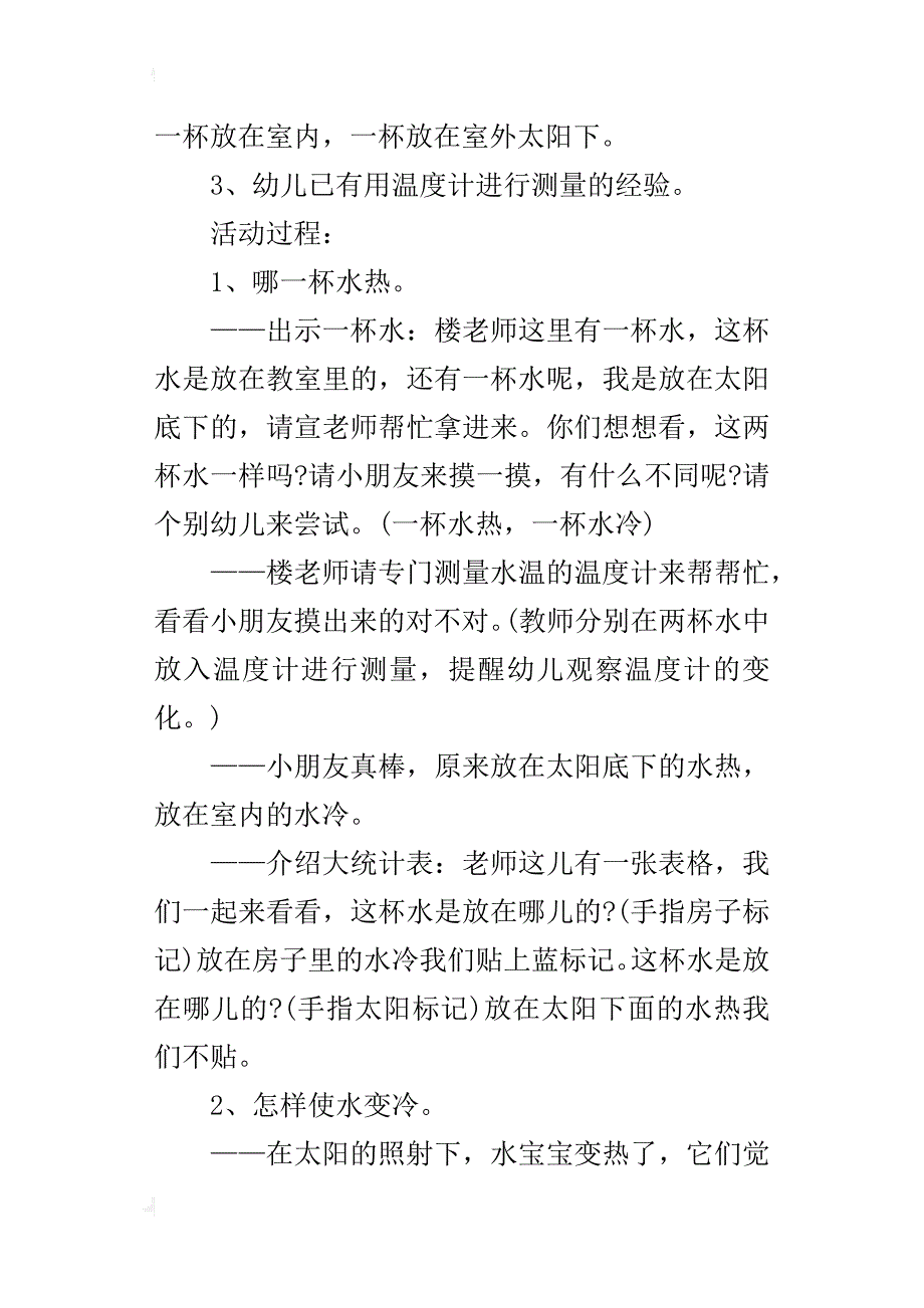 小班科学活动展示课教学设计——凉快招数_第3页