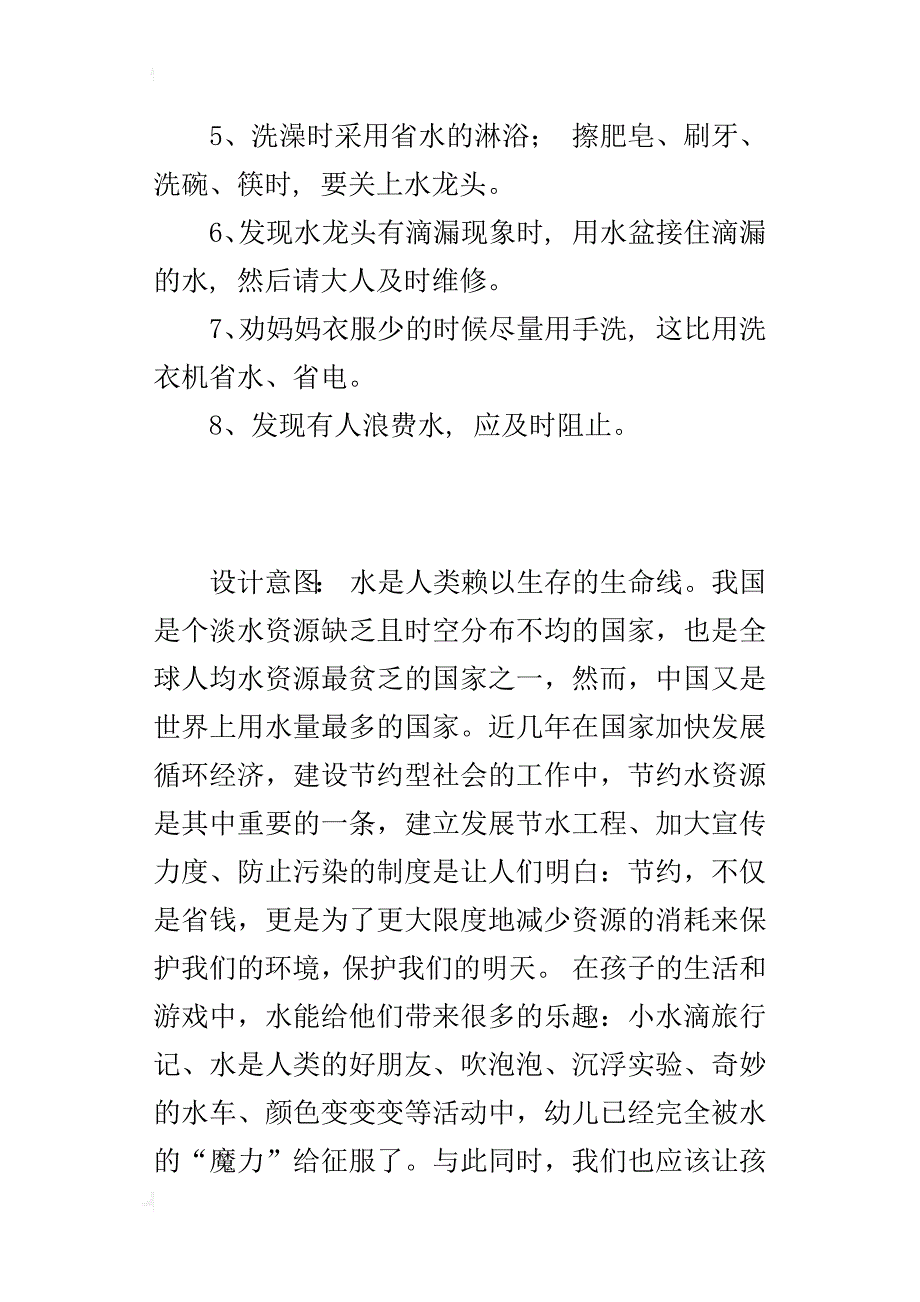 幼儿园大班社会公开课教案：《节约用水， 从我做起 》_第4页