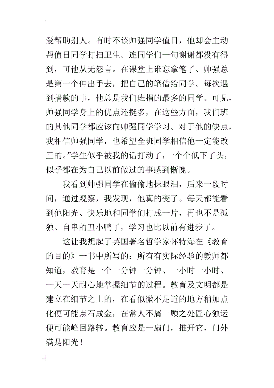 小学老师读书心得 《读爱心与教育》有感----不要让孩子弯着腰走路_第3页