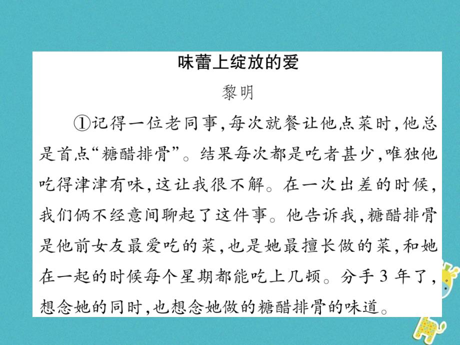 2018年九年级语文上册双休作业1课件语文版_第2页