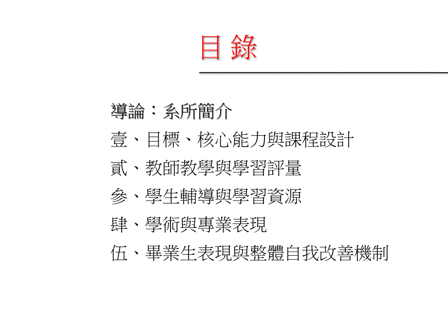 自我评监报告ppt.-博物馆学与古物维护研究所-国立台南艺术大学_第2页