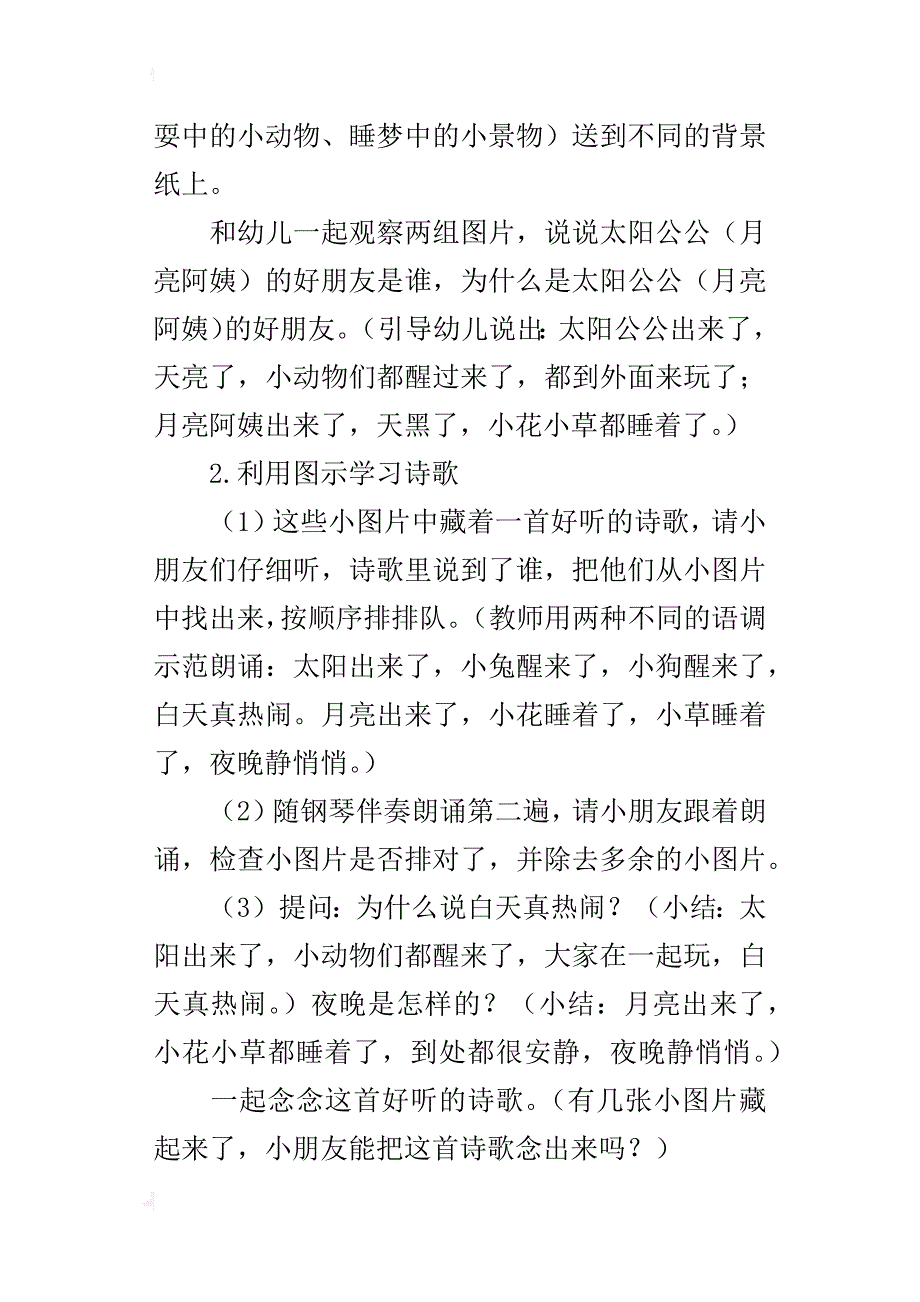 幼儿园语言教学设计诗歌教案《太阳和月亮》及评析_第2页