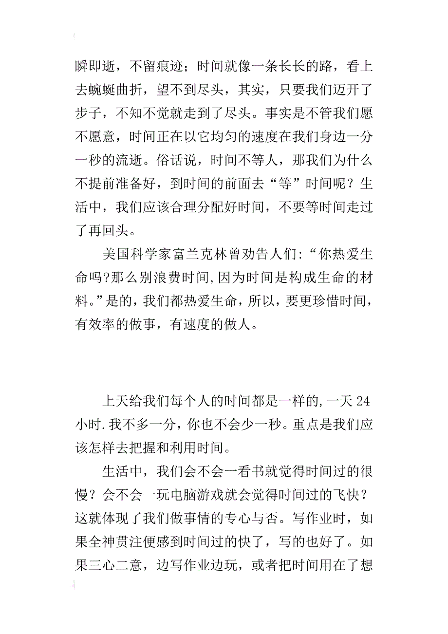 小学议论文作文 说时间_第3页