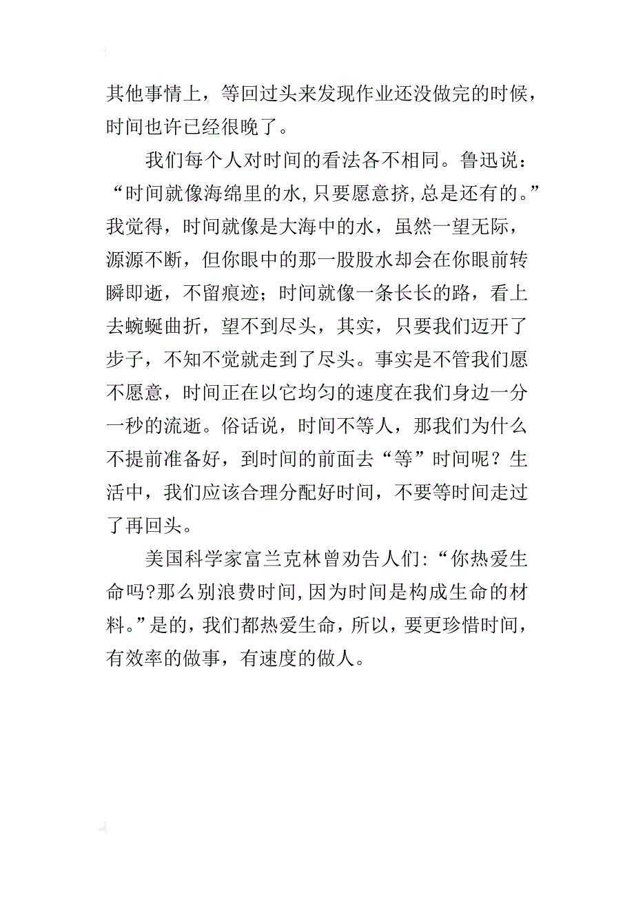 小学议论文作文 说时间_第4页