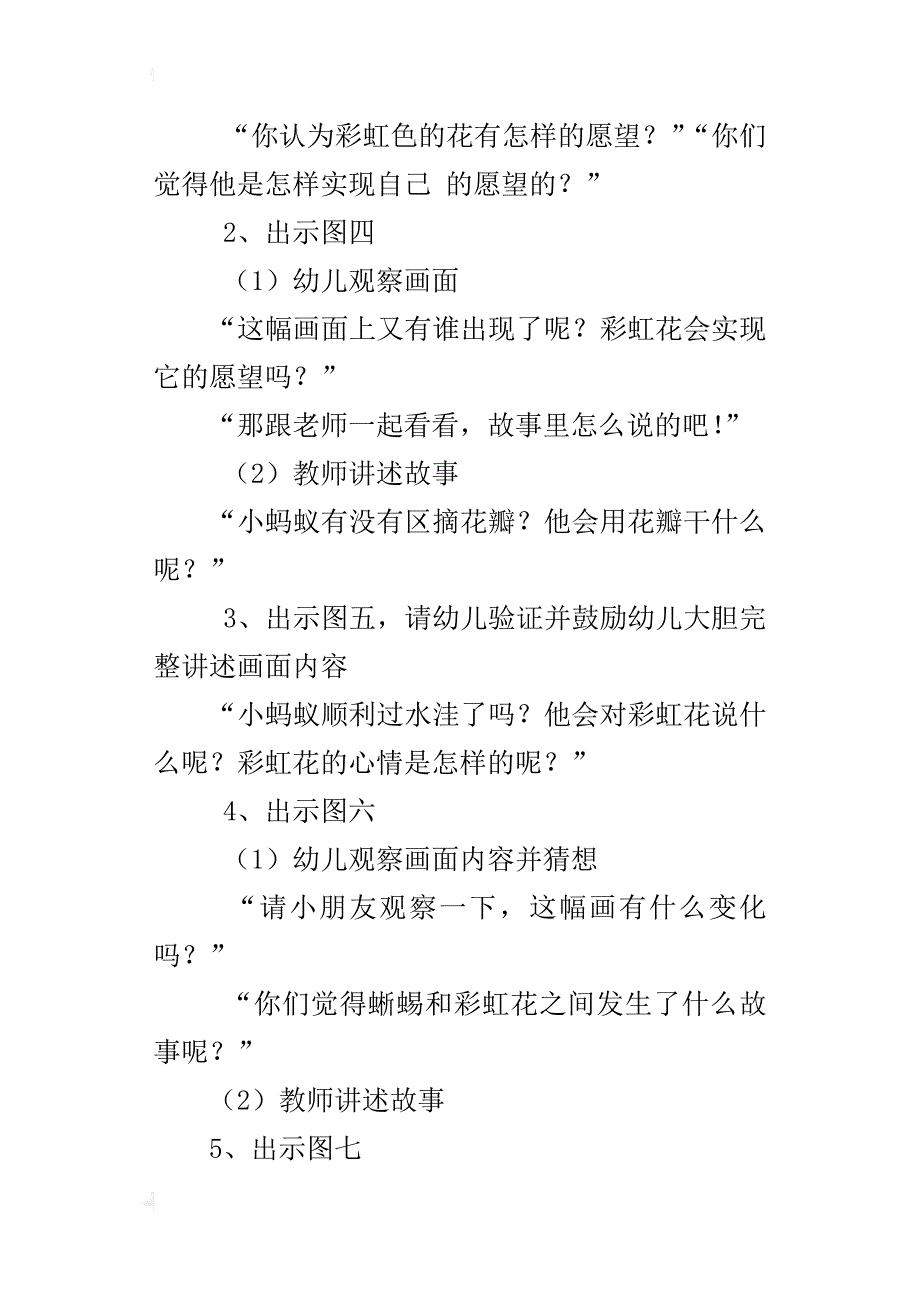 幼儿园大班语言活动《彩虹色的花》优质课教案_第2页