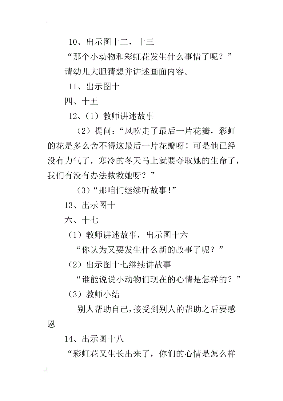 幼儿园大班语言活动《彩虹色的花》优质课教案_第4页