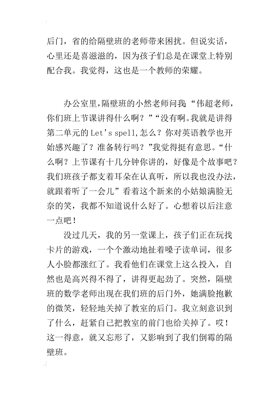 小学英语老师的教学故事 倒霉的隔壁班_第2页