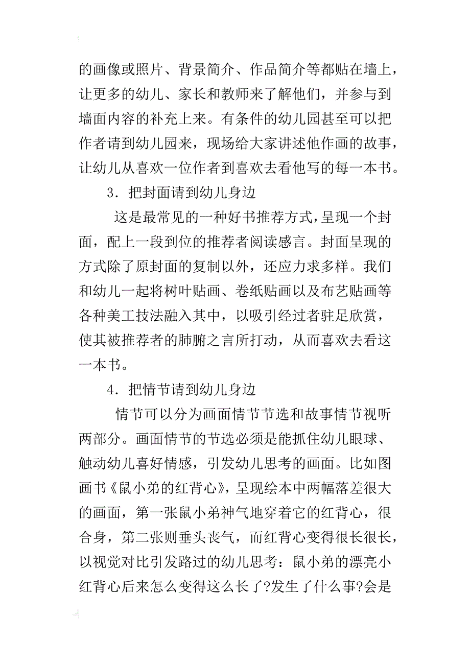 幼儿教师读书笔记 分享阅读：周飞波之把好书【请】到幼儿身边_第2页