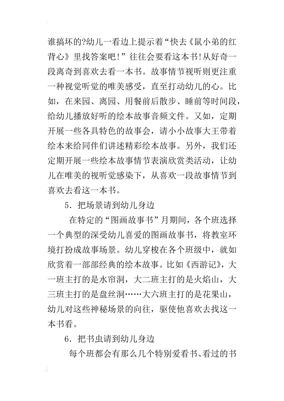 幼儿教师读书笔记 分享阅读：周飞波之把好书【请】到幼儿身边_第3页