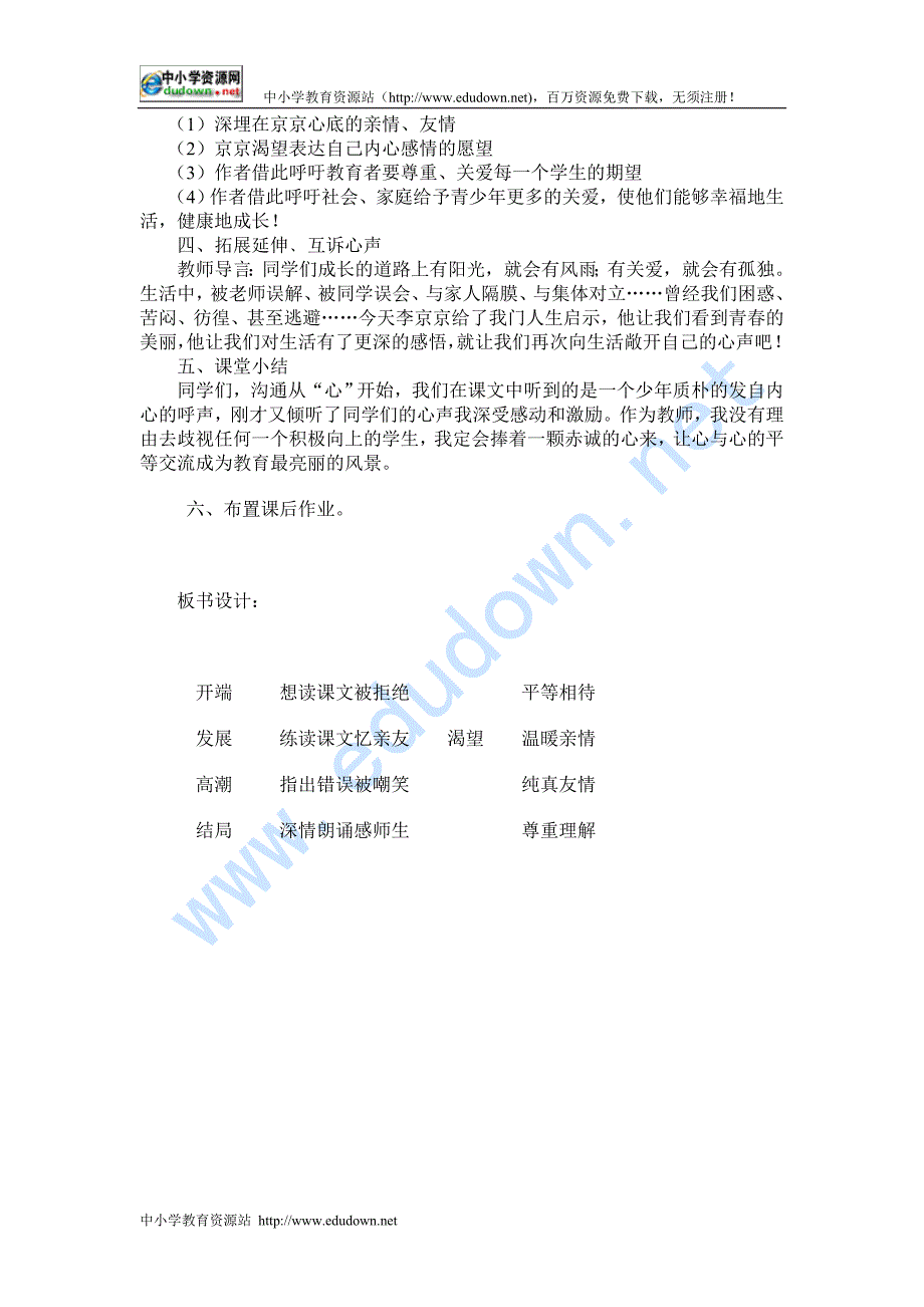 鲁教版语文八下《心声》word教学设计教学设计_第3页