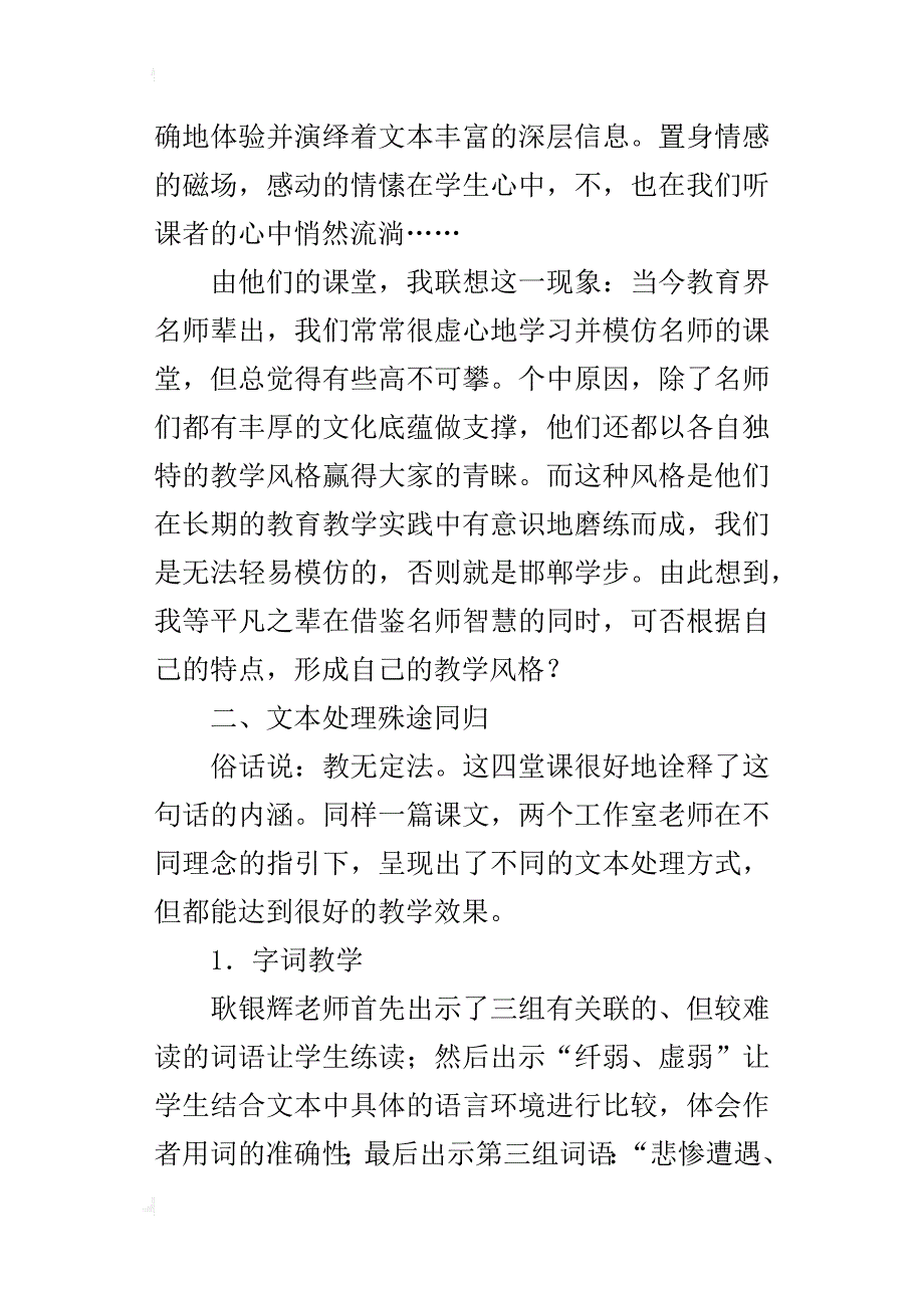 小学语文听课评课记录资料《艾滋病小斗士》评课稿_第3页