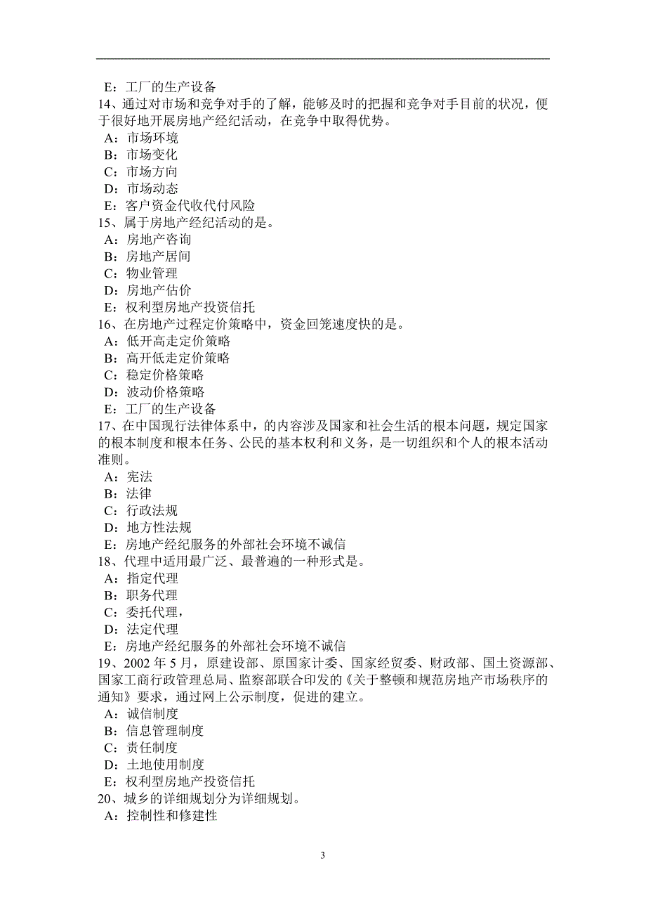 江西省2015年上半年房地产经纪人：维护相邻不动产安全试题_第3页