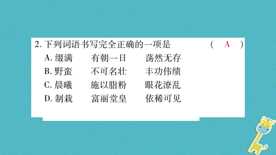 2018届九年级语文上册 第二单元 7就英法联军远征中国致巴特勒上尉的信习题课件 新人教版_第3页