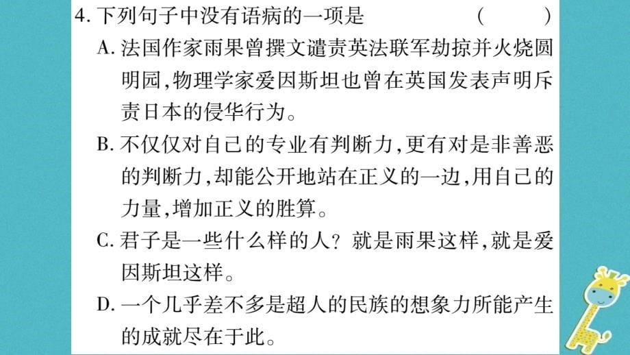 2018届九年级语文上册 第二单元 7就英法联军远征中国致巴特勒上尉的信习题课件 新人教版_第5页