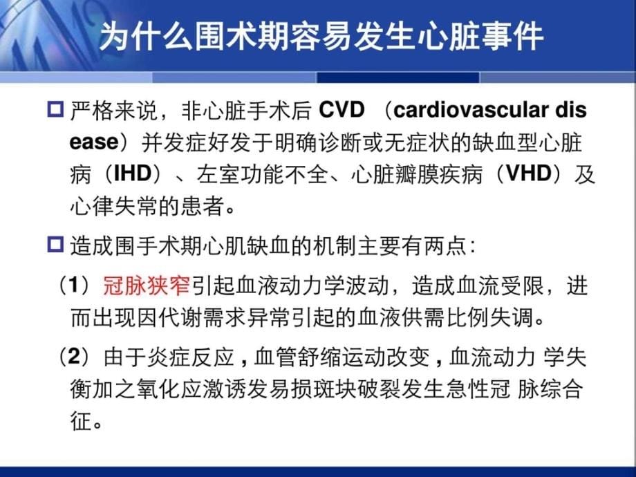 老年心血管疾病患者围手术_图文_第5页