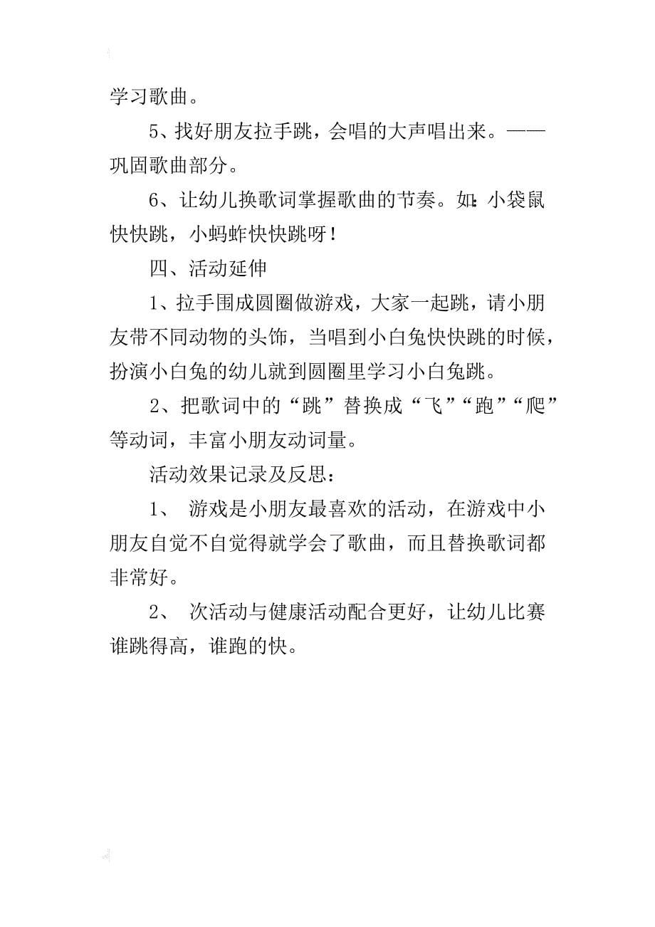 小班律动教学设计与反思：快跳起来_第5页