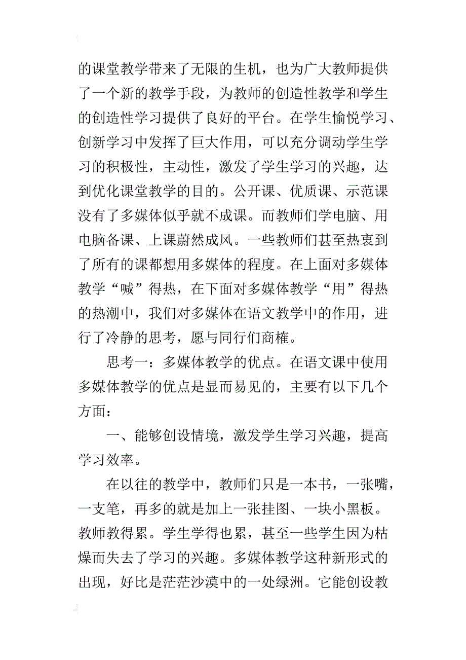 小学语文优秀获奖论文关于语文多媒体教学现状若干问题的思考_第2页