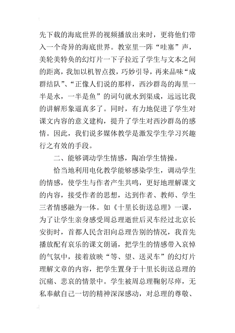 小学语文优秀获奖论文关于语文多媒体教学现状若干问题的思考_第4页